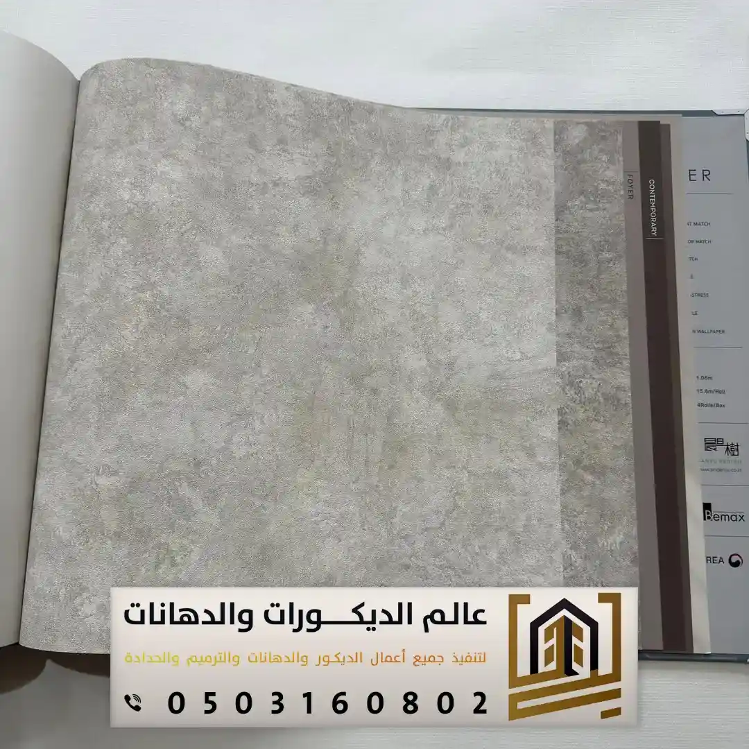 ديكور ورق حائط 3d بالرياض