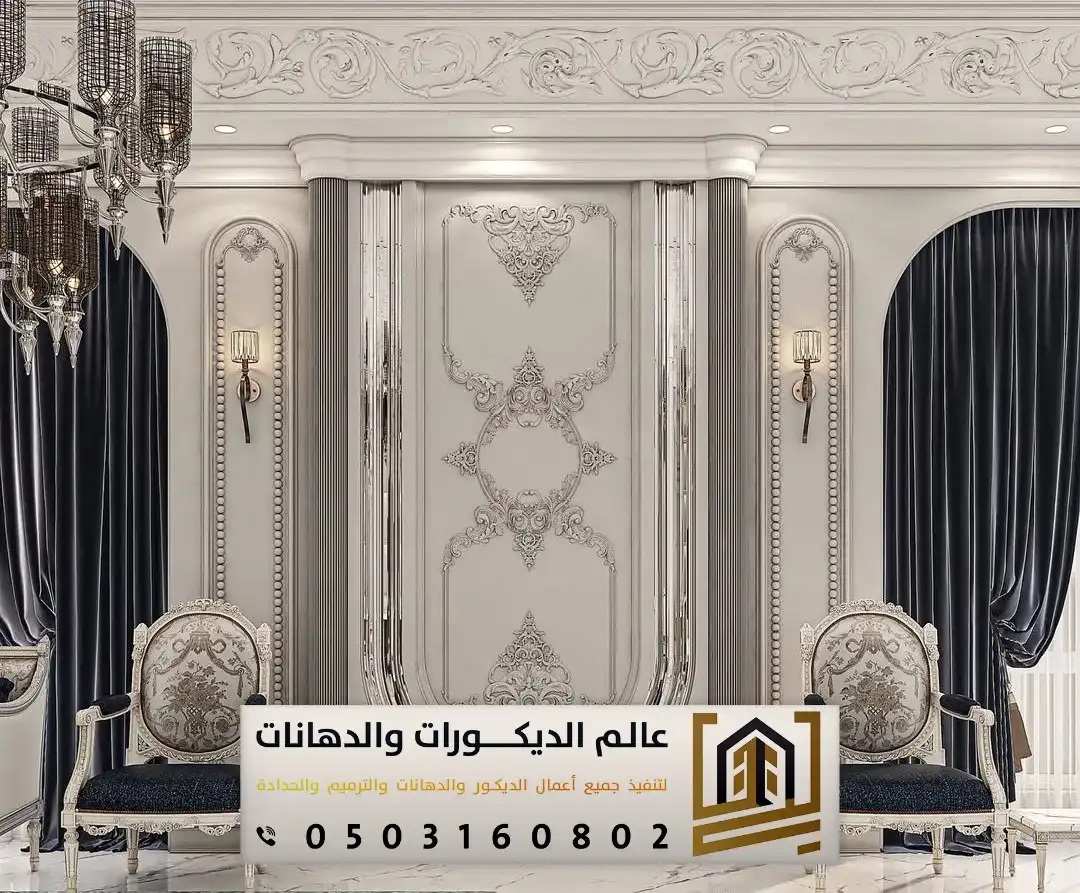 ديكورات الفوم الداخلية في الرياض