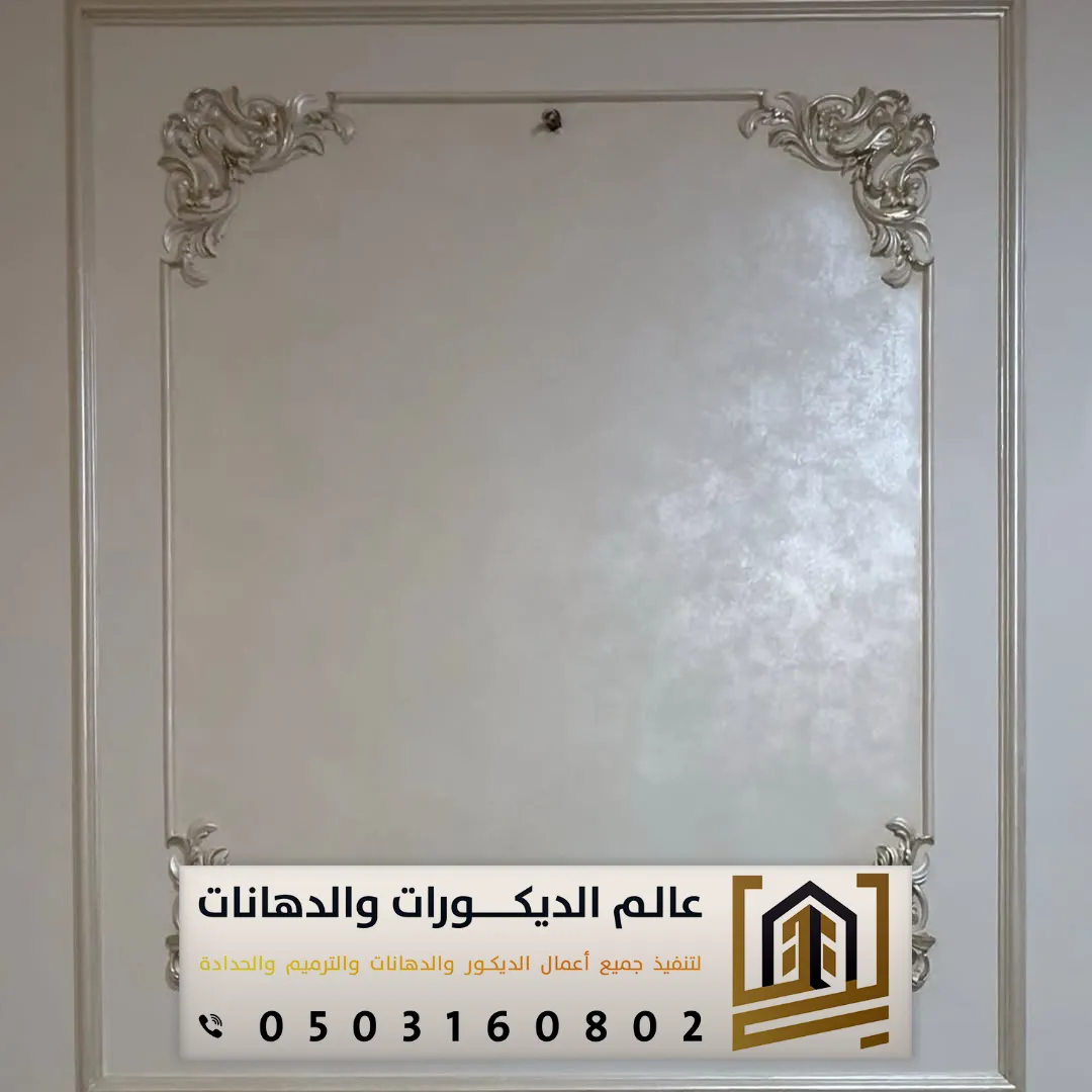 ديكورات فوم للجدران بحي الندى الرياض