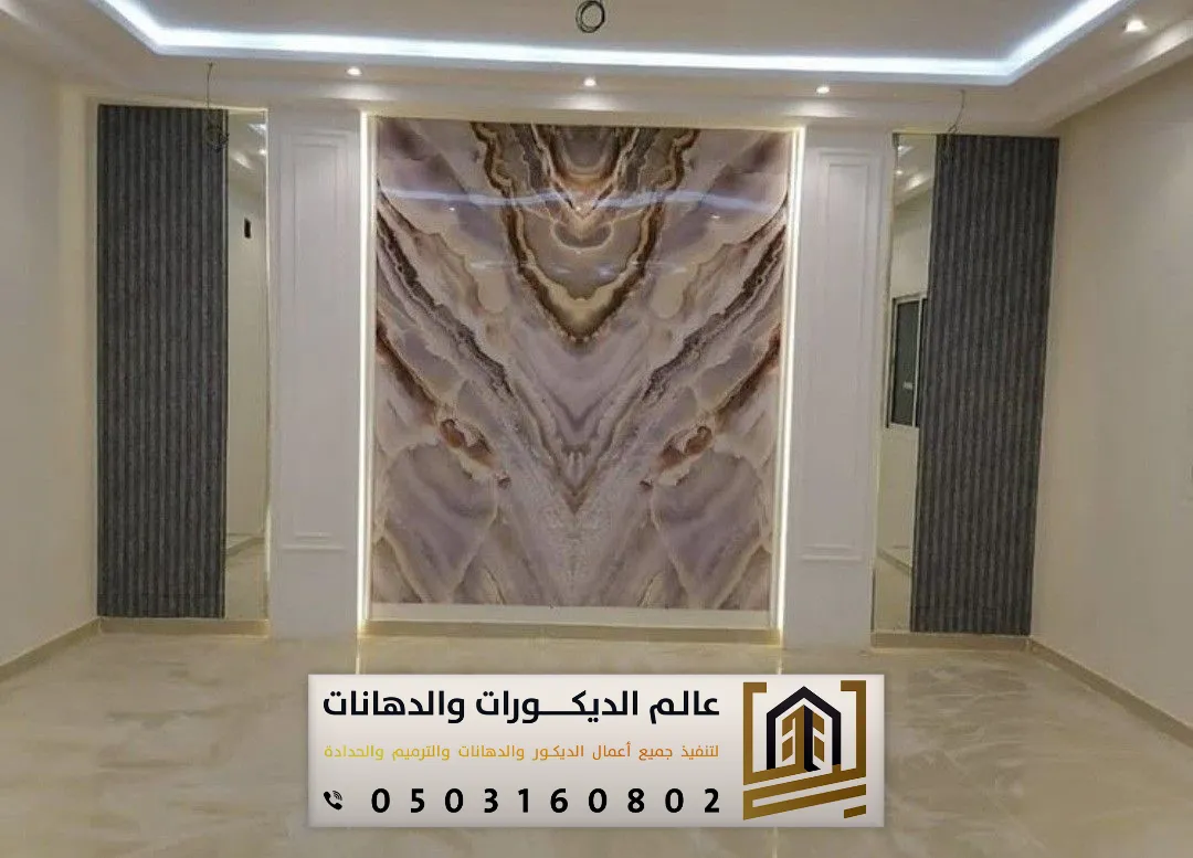 سعر بديل الرخام 3D في الرياض حي الياسمين