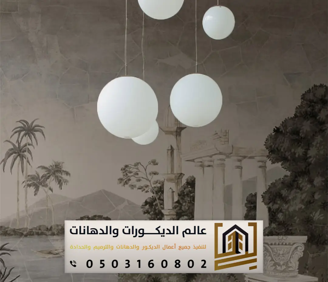 طباعة ورق جدران للمكاتب بالرياض