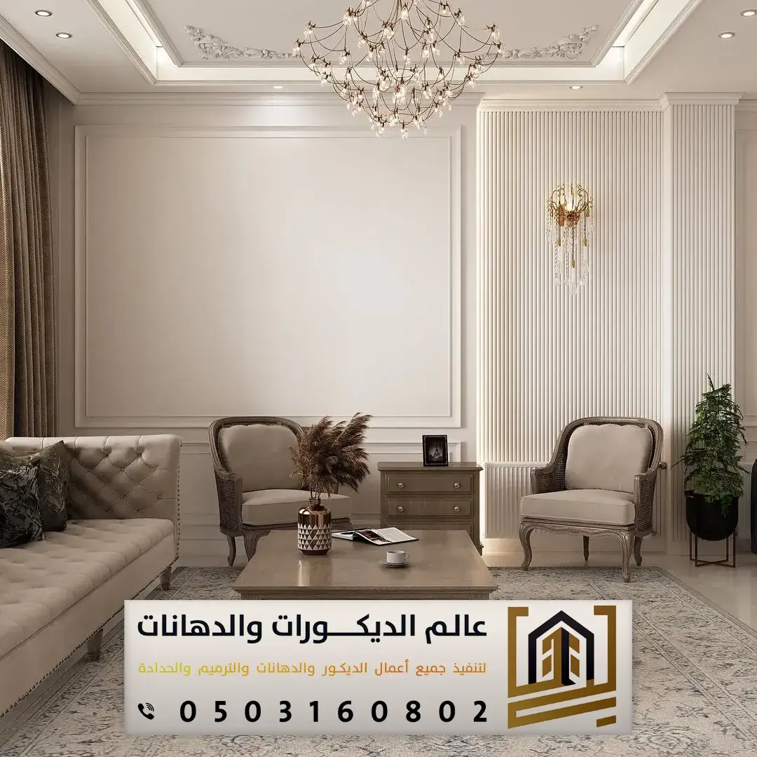 فوم بديل الجبس بالرياض حي الروضة