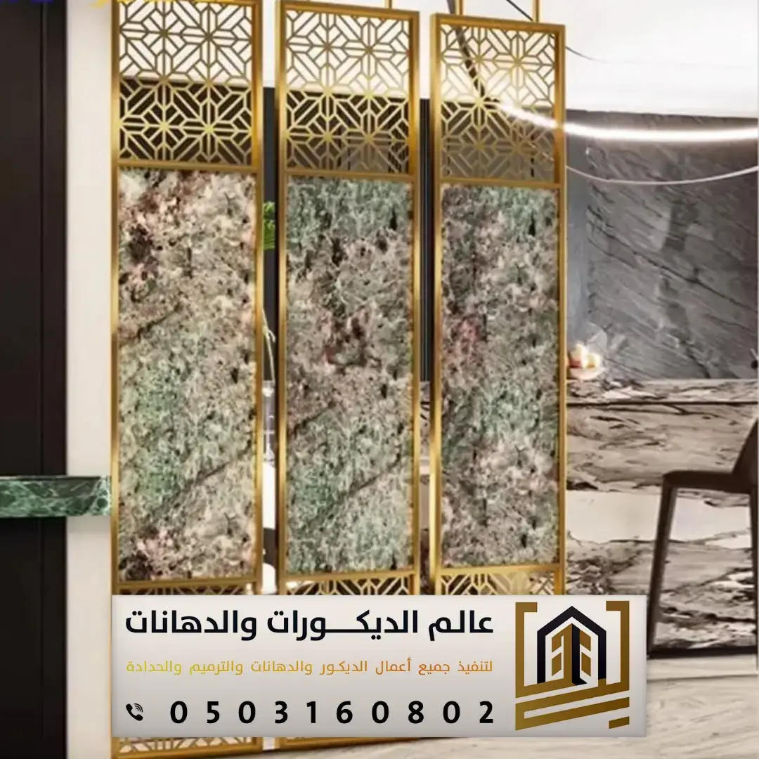 قواطع ديكور حديثة بالرياض