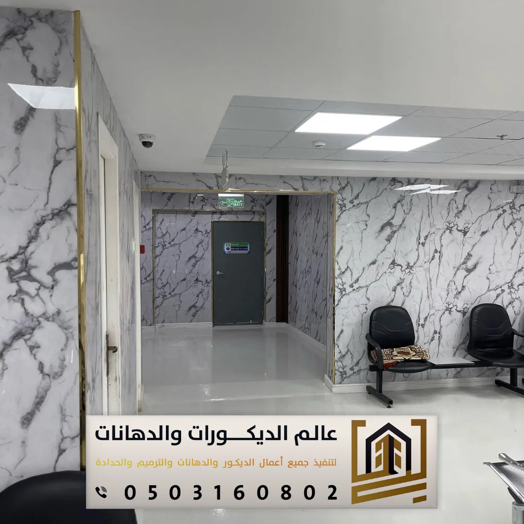 كم سعر بديل الرخام مع التركيب بالرياض