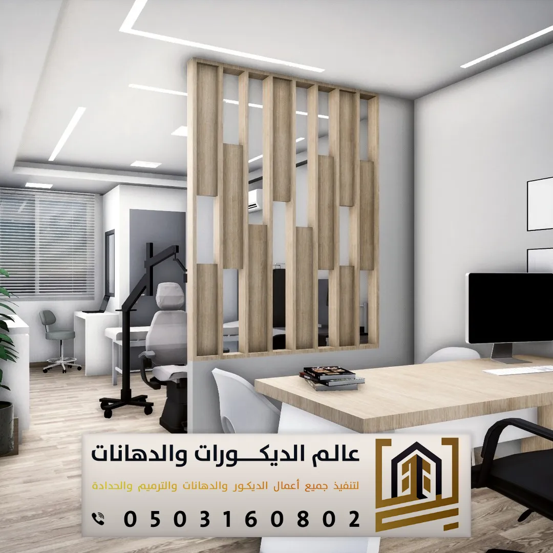 محل بارتشن للمكاتب في الرياض