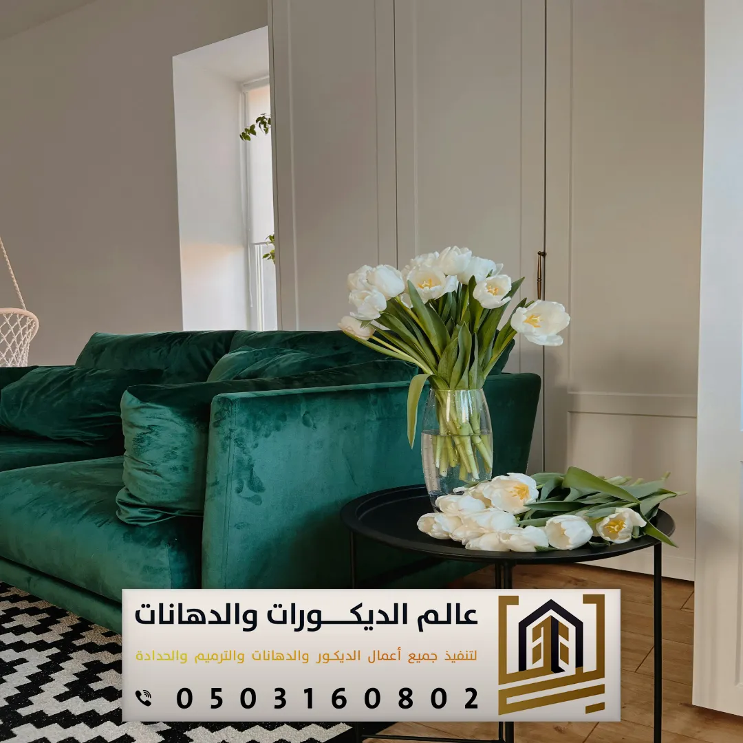 محل دهانات داخلية بشارع التخصصي في الرياض