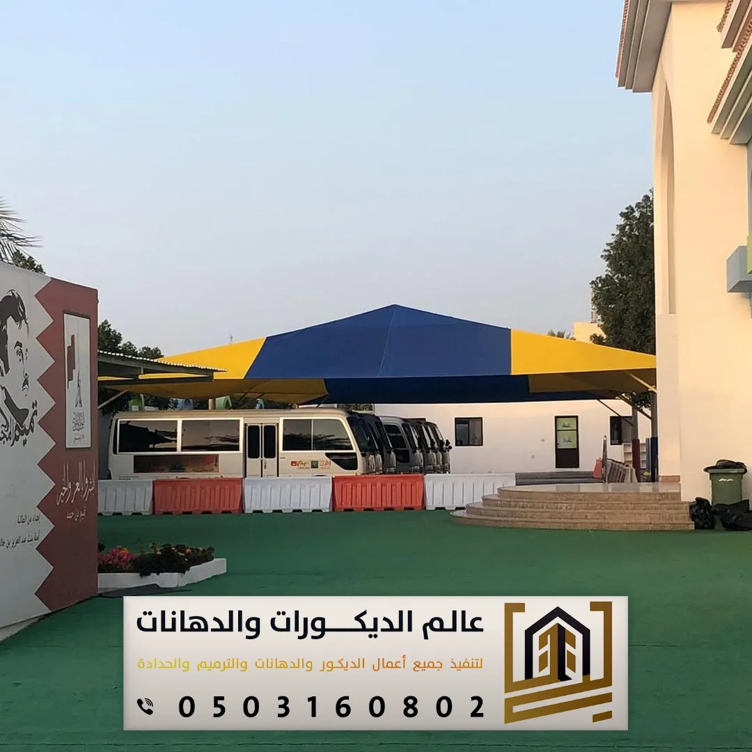 مظلات جلسات خارجية بالرياض