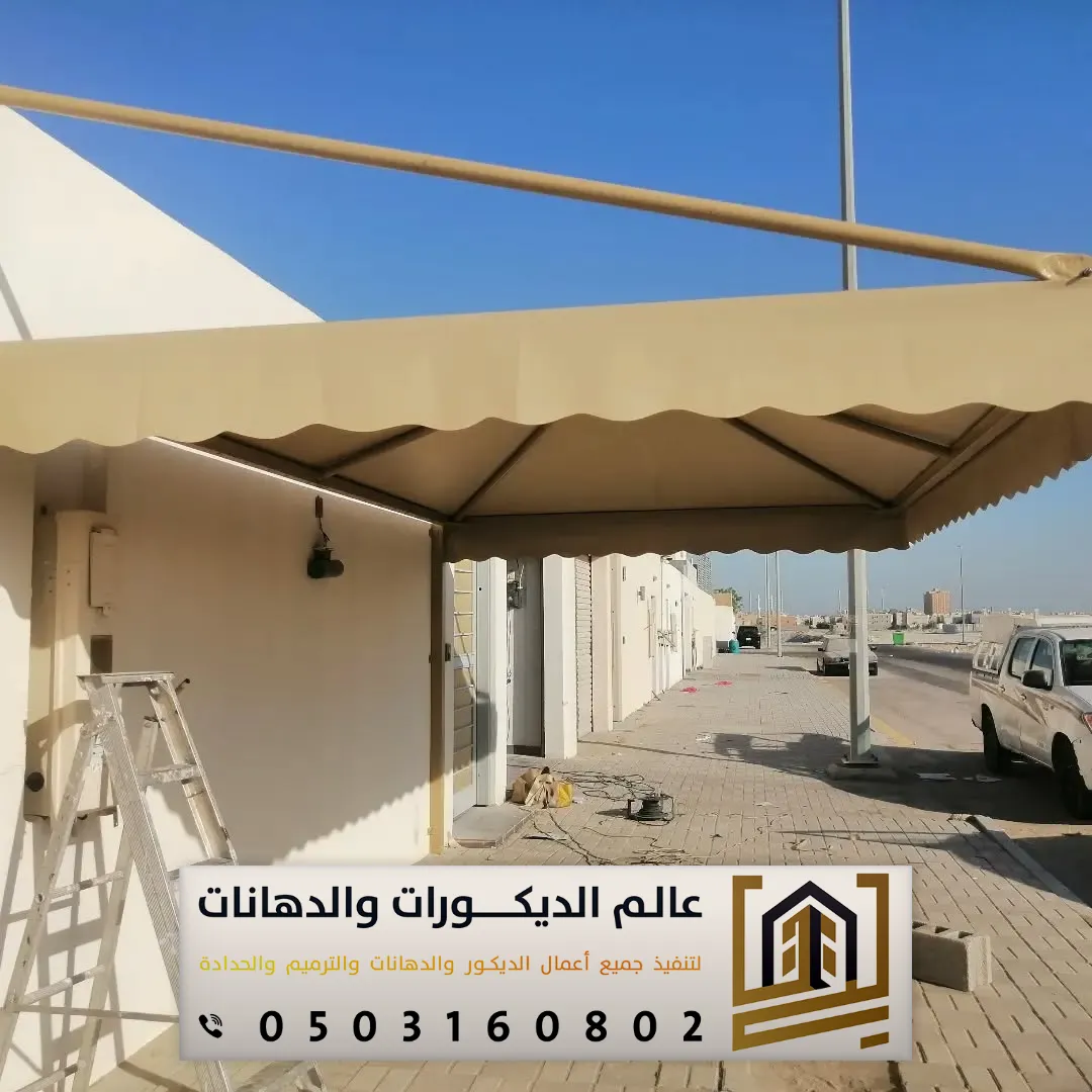 مظلات قماش في جنوب الرياض