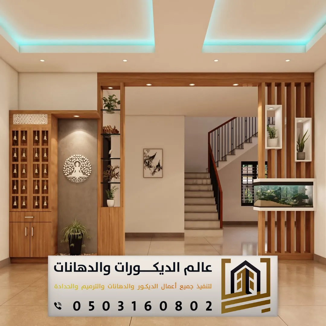 معلم بارتشن شرق الرياض