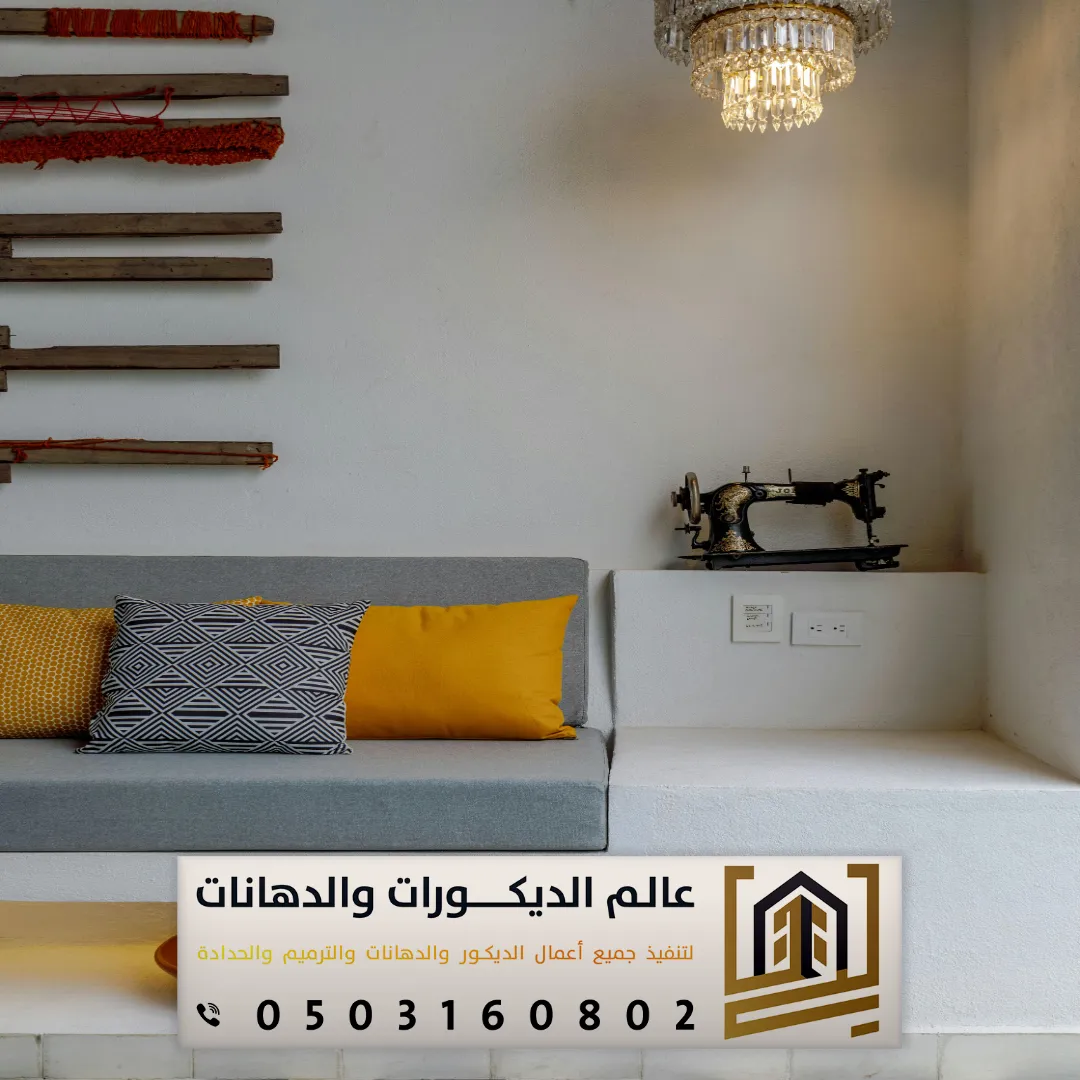 معلم دهان الحوائط الداخلية في الرياض