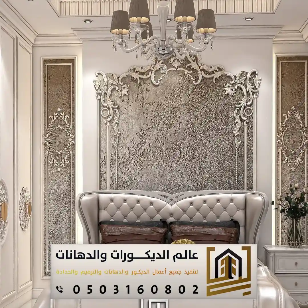 معلم ديكورات الفوم في الرياض