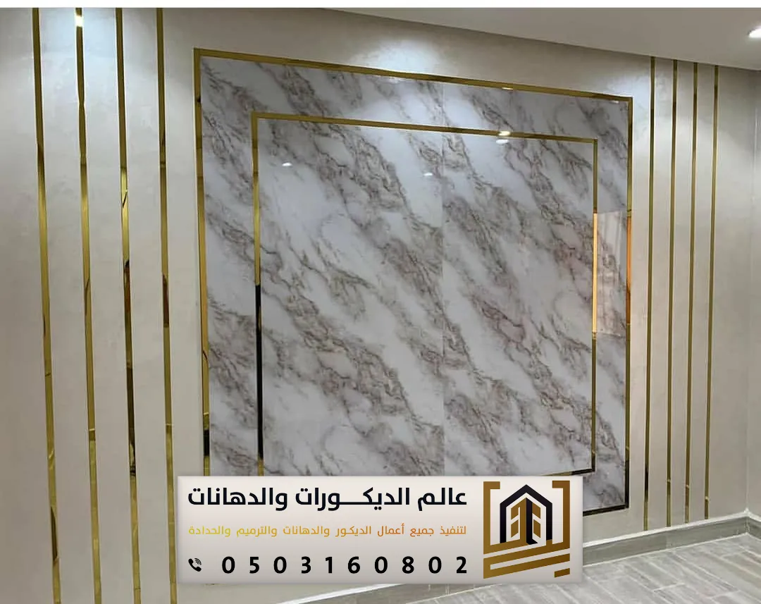 معلم ديكورات بدائل الرخام بغرب الرياض