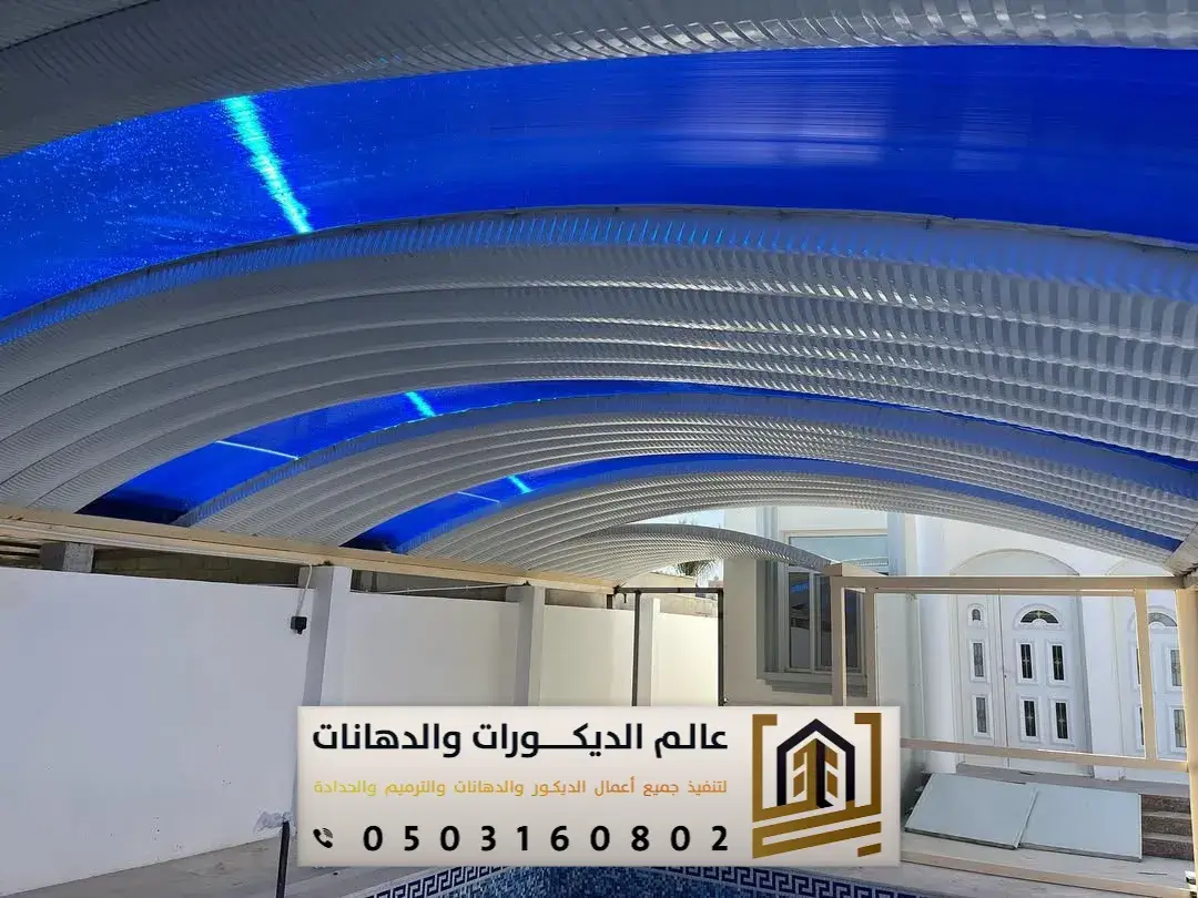 مقاول مظلات حوش في الرياض