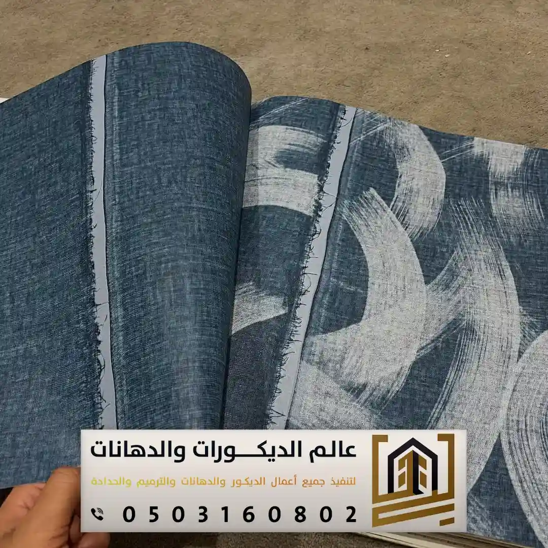 ورق الجدران في الرياض حي الخليج