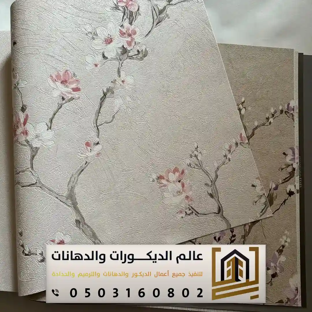 ورق جدران 3D مناظر طبيعية بالرياض