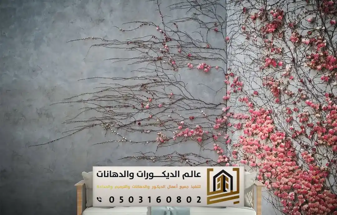 ورق جدران بالرياض