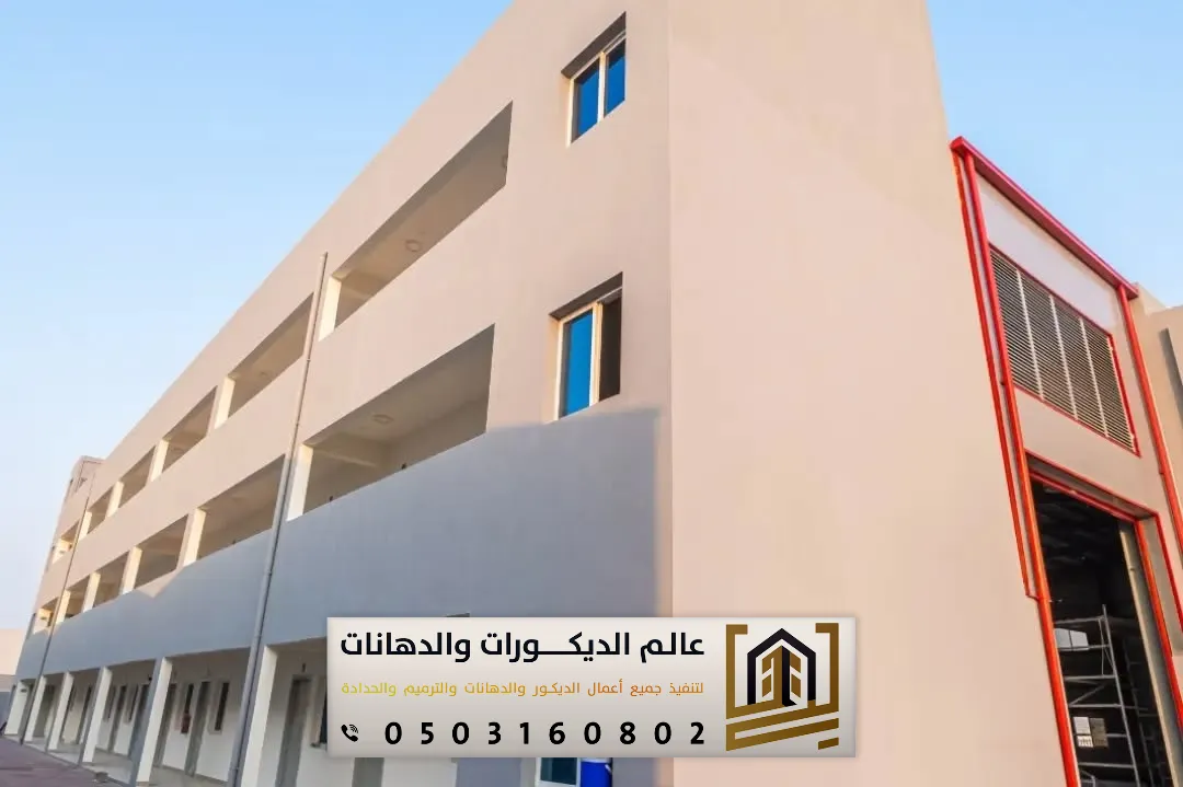 أسعار دهانات الواجهات الخارجية في الرياض