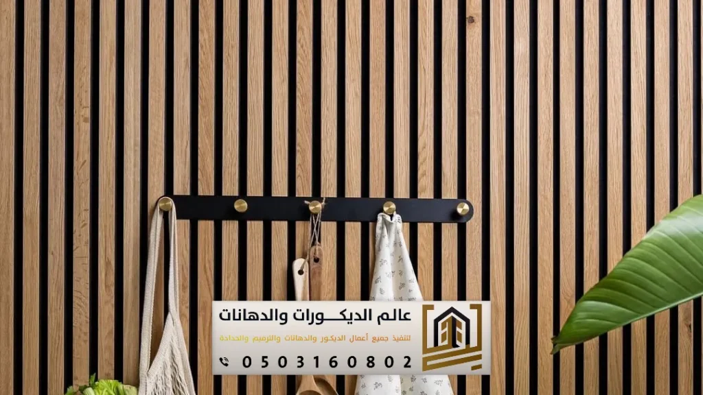 ألواح بديل ألخشب للجدران بالرياض