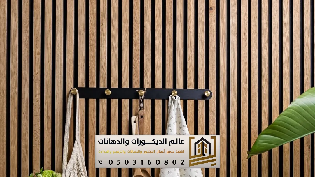 ألواح بديل ألخشب للجدران بالرياض