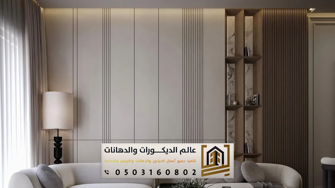 ألواح ديكورات بديل الشيبورد في الرياض