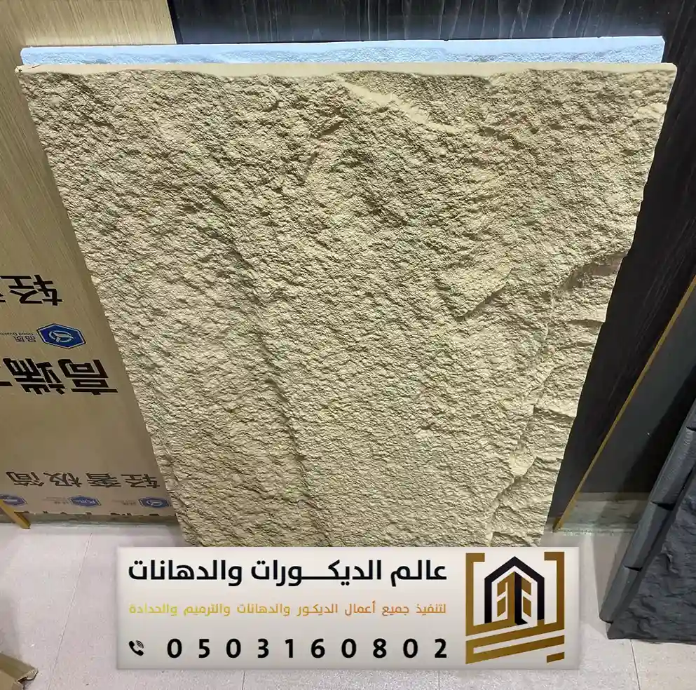 ألوان بديل الحجر في الرياض