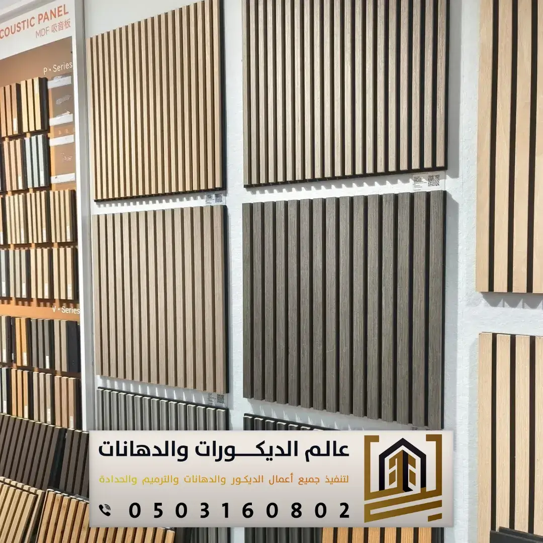 أنواع بديل الخشب بالرياض حي العوالي