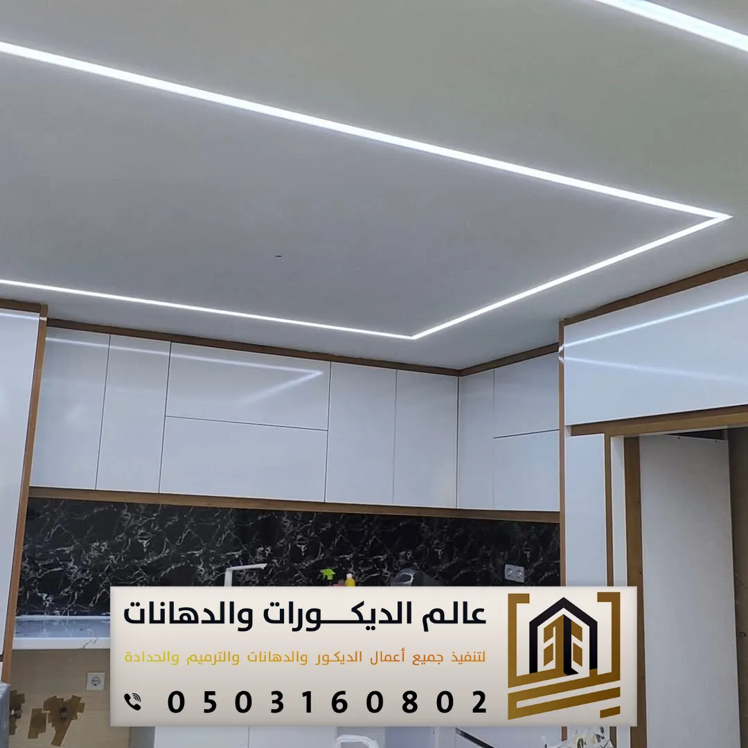 اسقف جبس بورد مطابخ الرياض