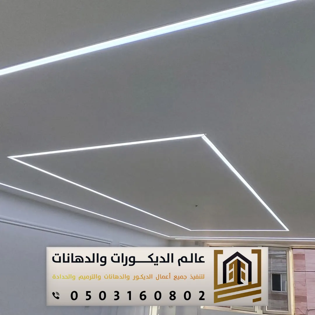 اسقف جبس بورد مكاتب شركات بالرياض