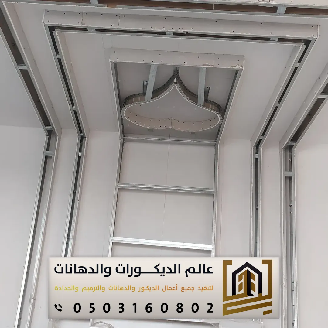 اسقف وحوائط جبس امبورد الرياض