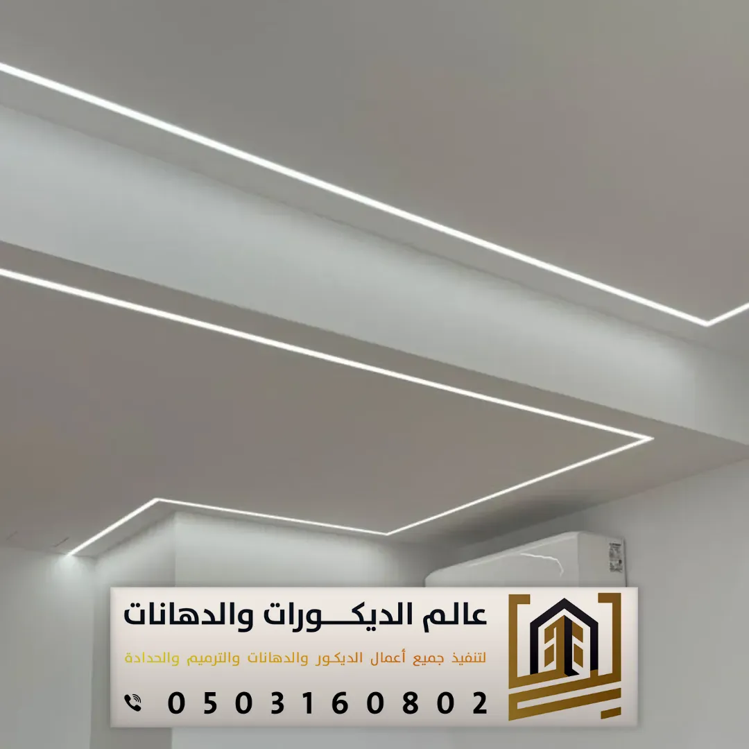 اعمال جبس بورد جنوب الرياض