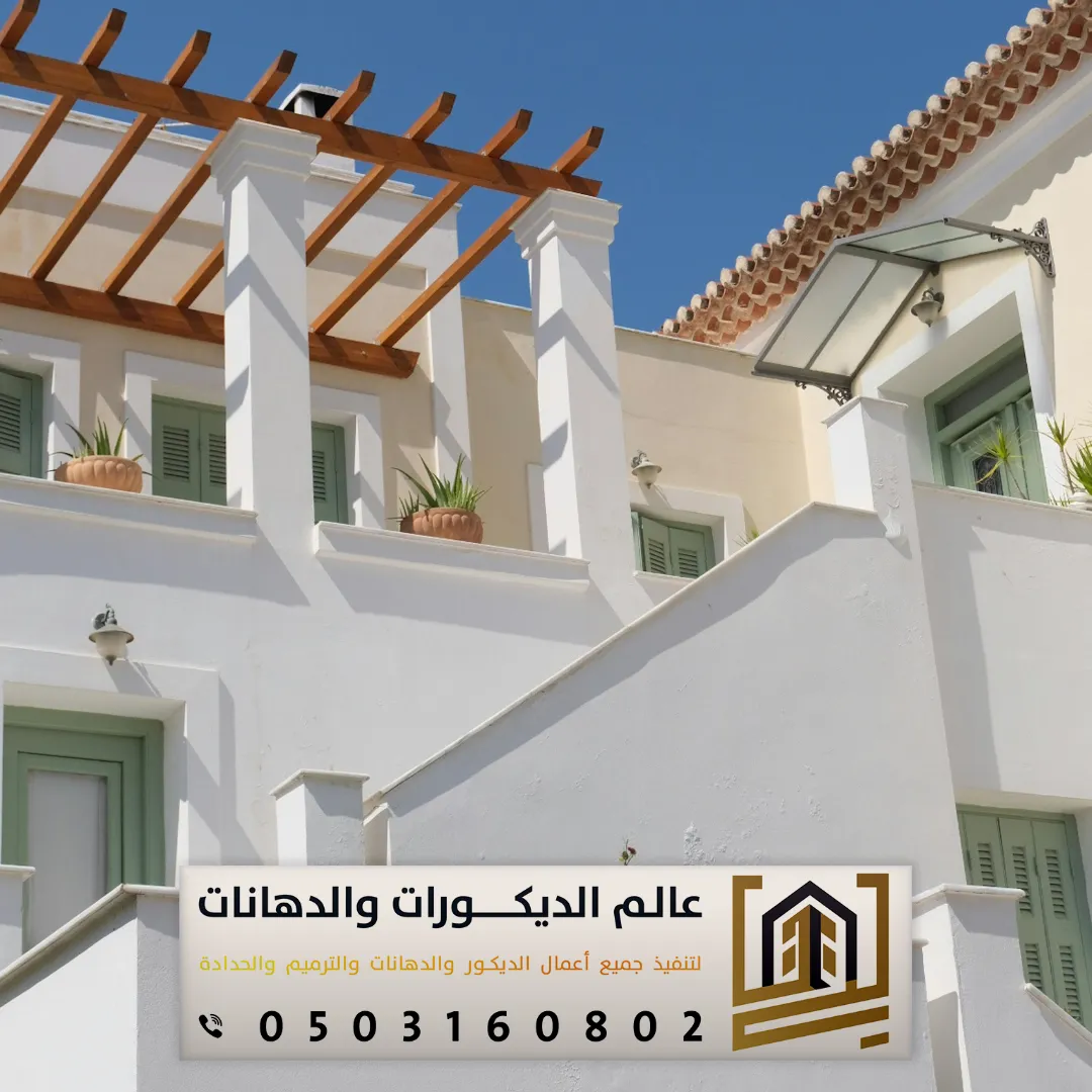 افضل دهانات خارجية بجنوب الرياض