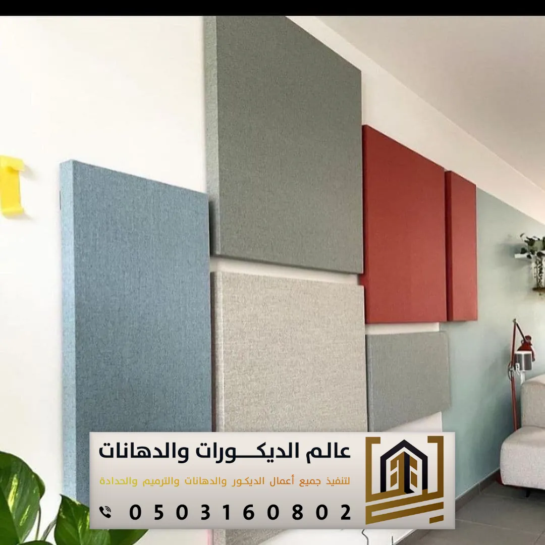 الألواح العازلة للصوت في الرياض