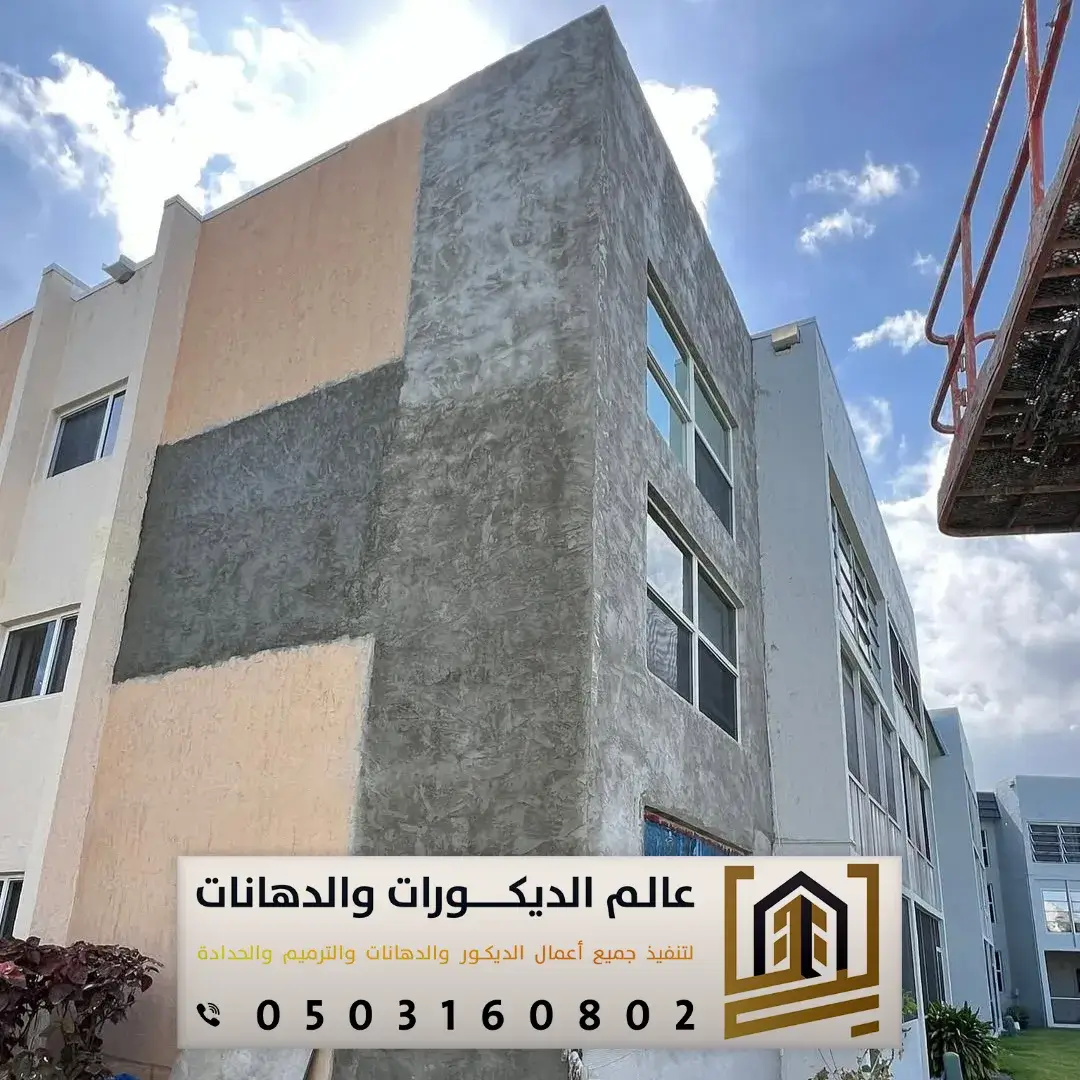 الترميم والتشطيب بالرياض