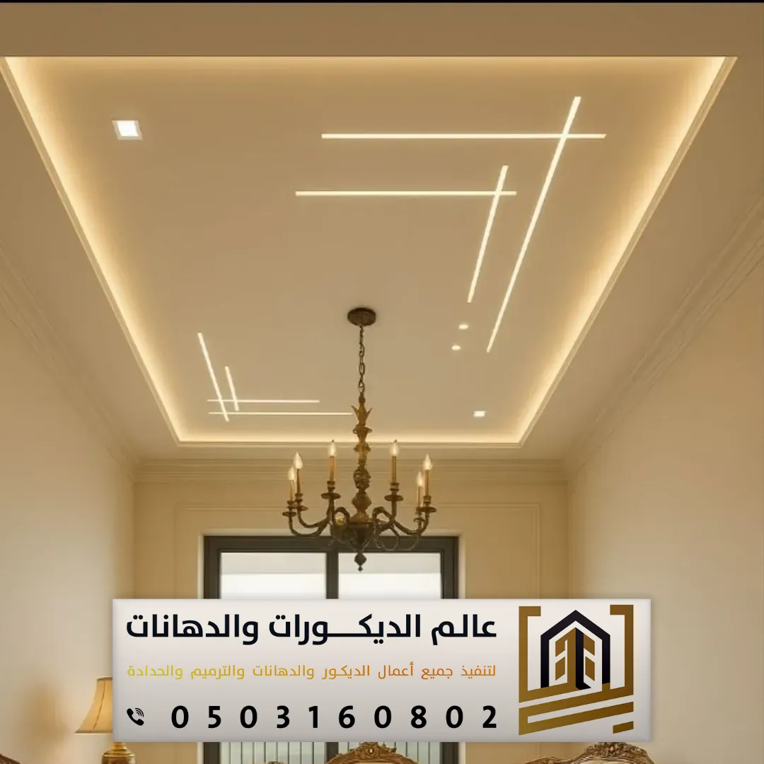 الجبسون بورد 2025 للغرف في الرياض