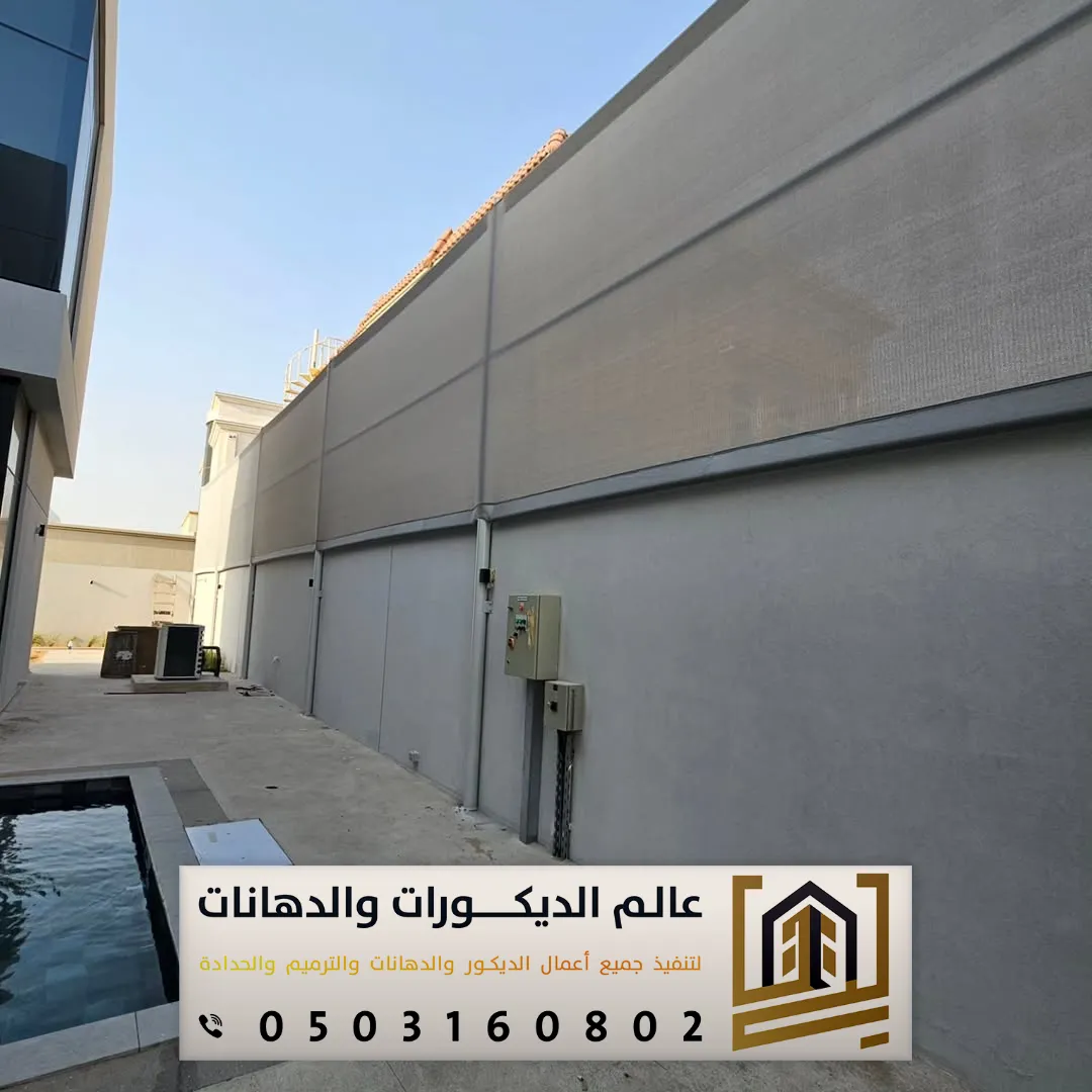 السواتر قماش شفاف في الرياض