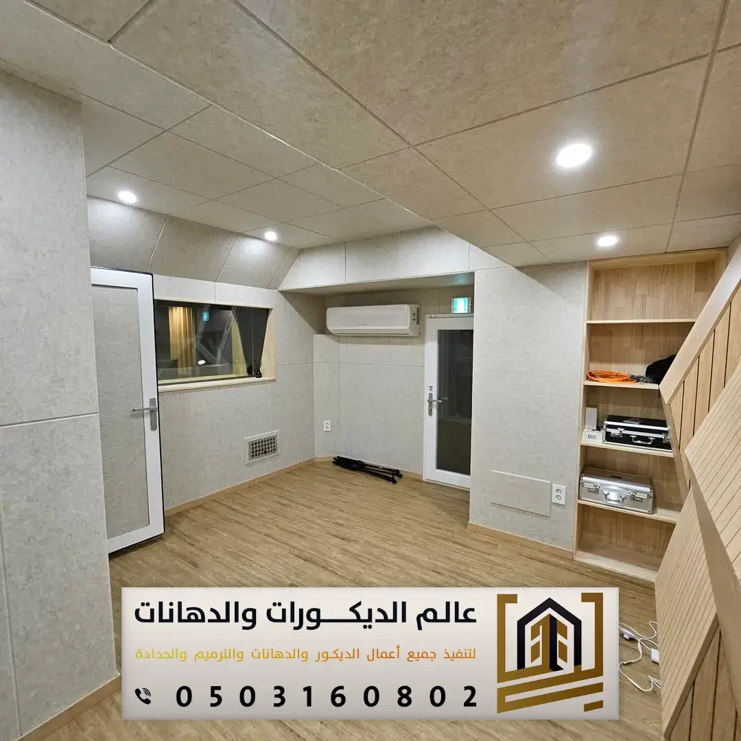 العزل الصوتي في الرياض