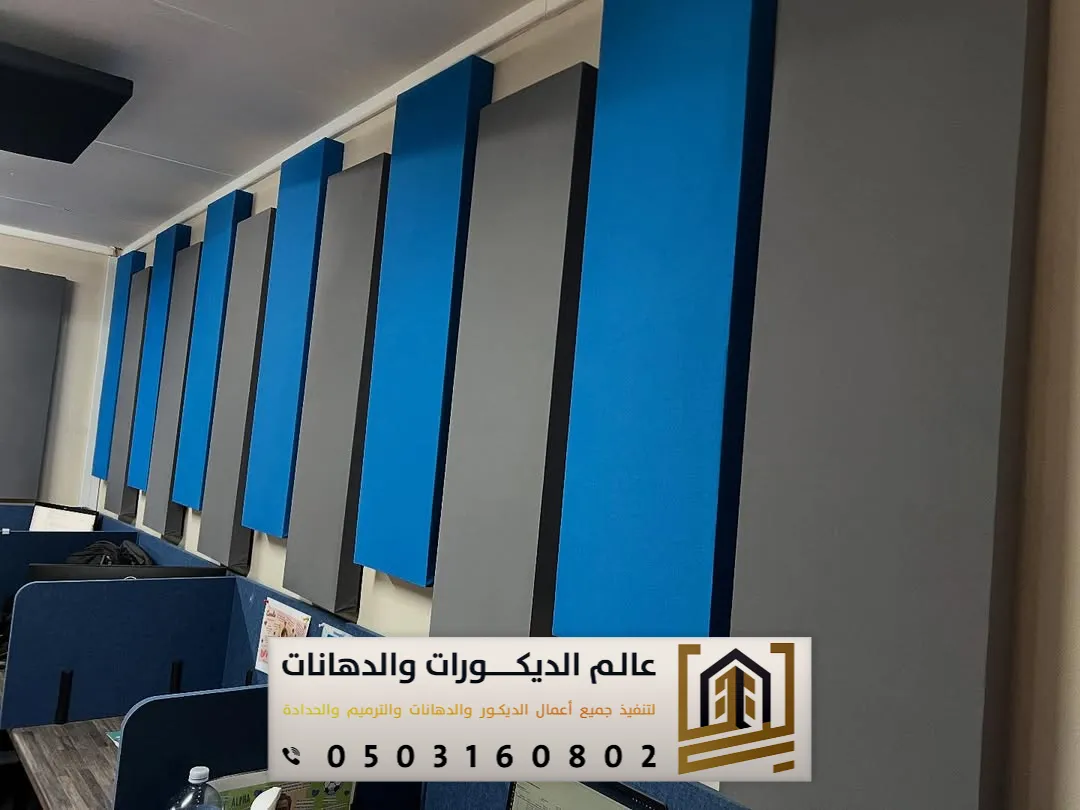 العوازل الصوتية في الرياض