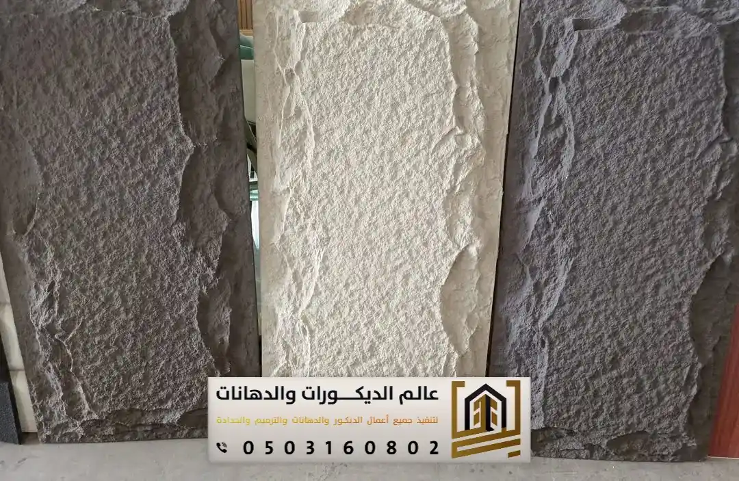 الواح الحجر الصخري بالرياض