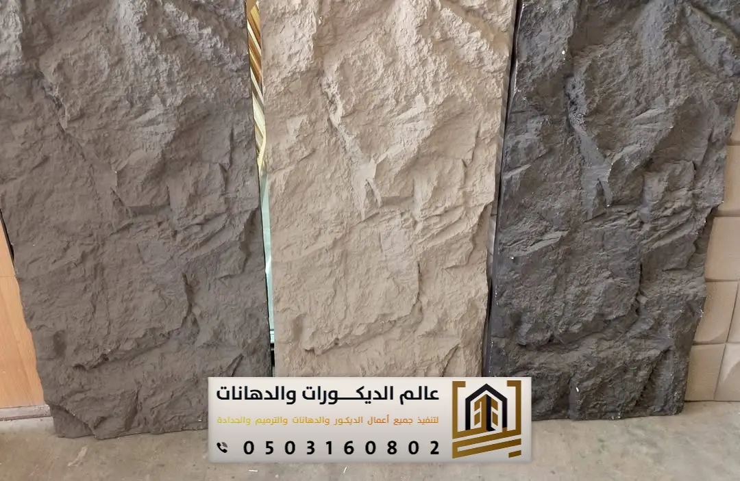 الواح الحجر الصناعي بالرياض