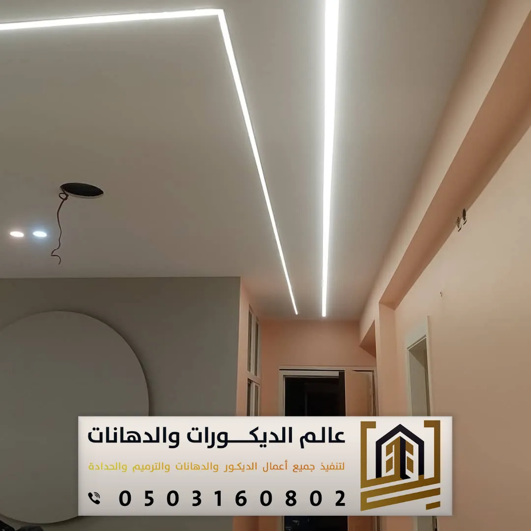 الواح جبس بورد اسقف بالرياض