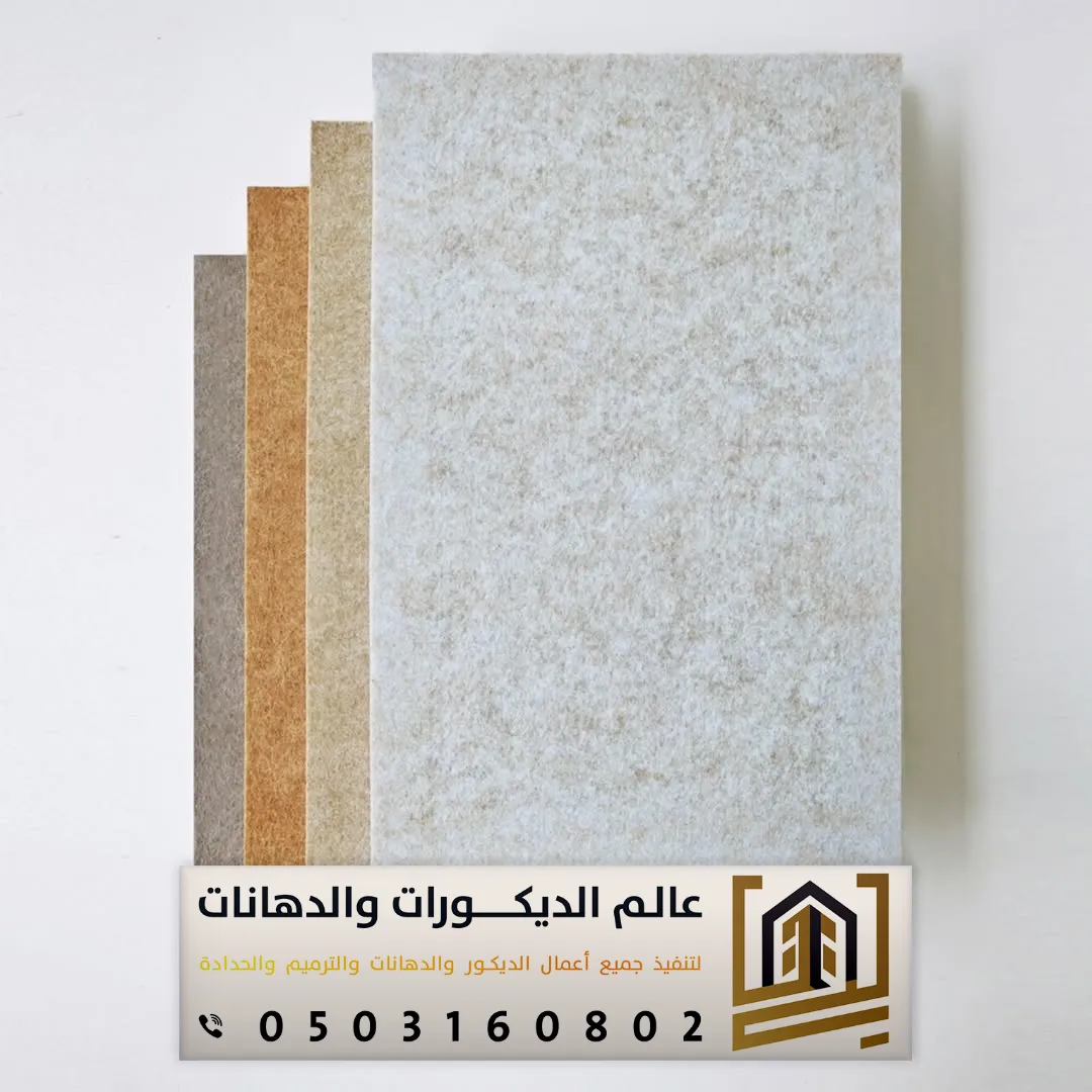 الواح عزل صوت الرياض