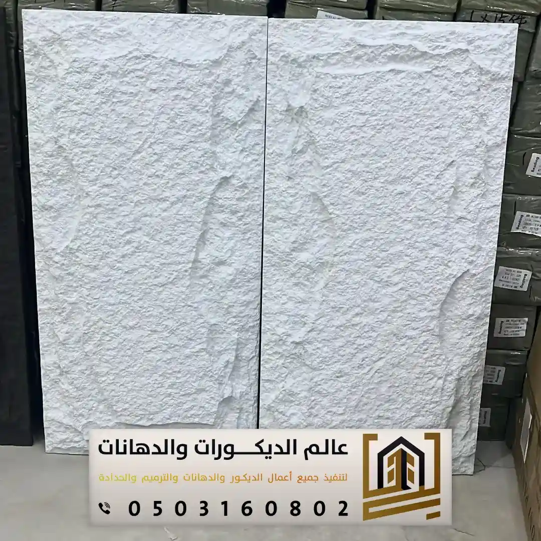 الواح فوم بديل حجر بالرياض