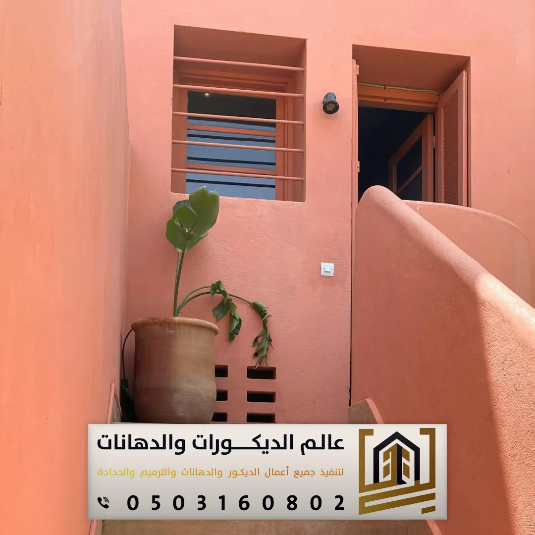 الوان دهان البروفايل الخارجي في الرياض