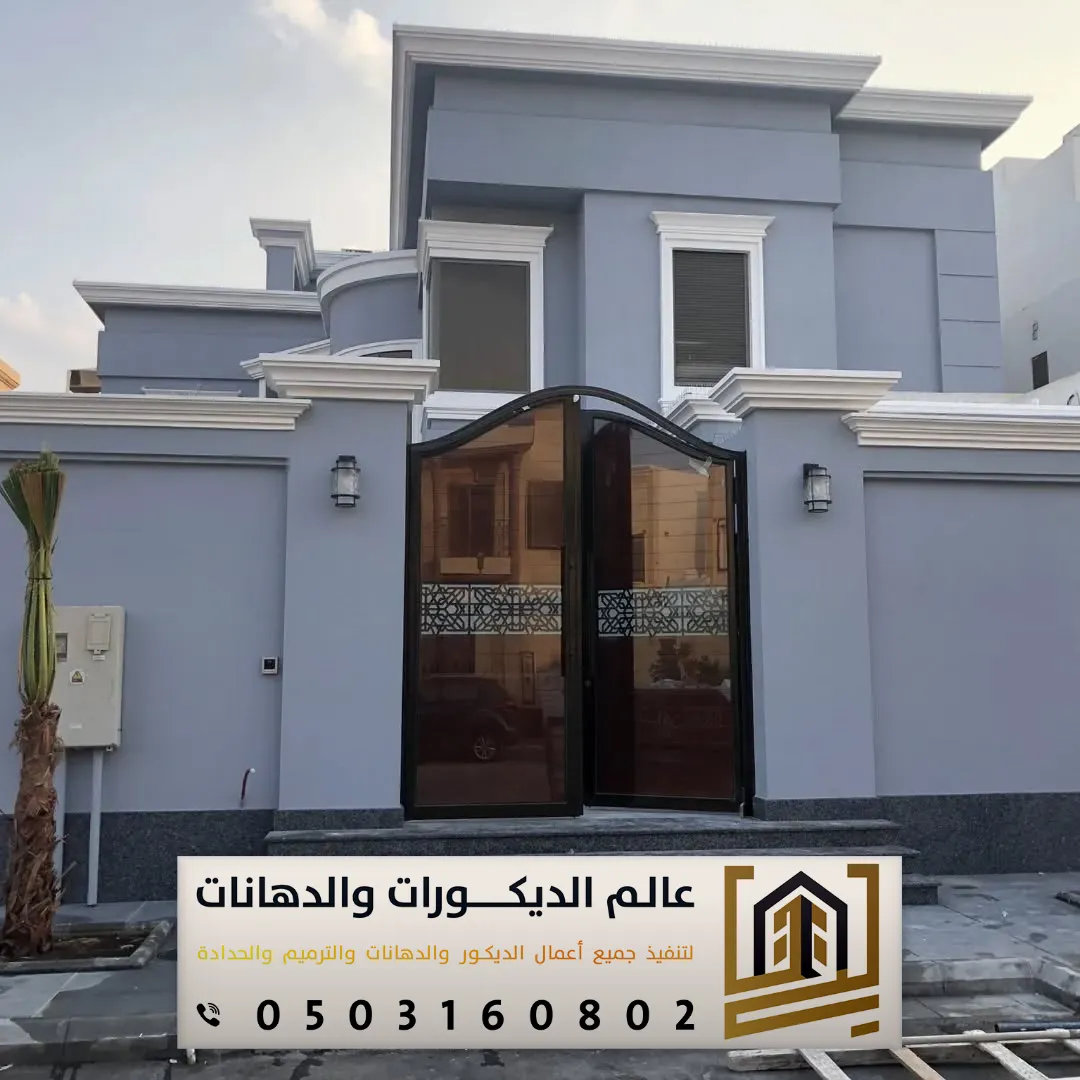 الوان دهان خارجي الرياض