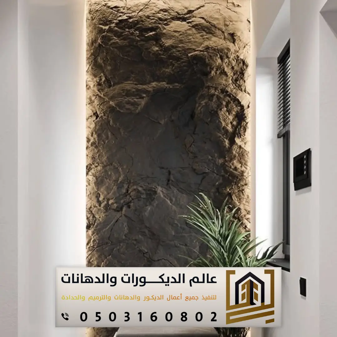 بديل الحجر الداخلي في الرياض