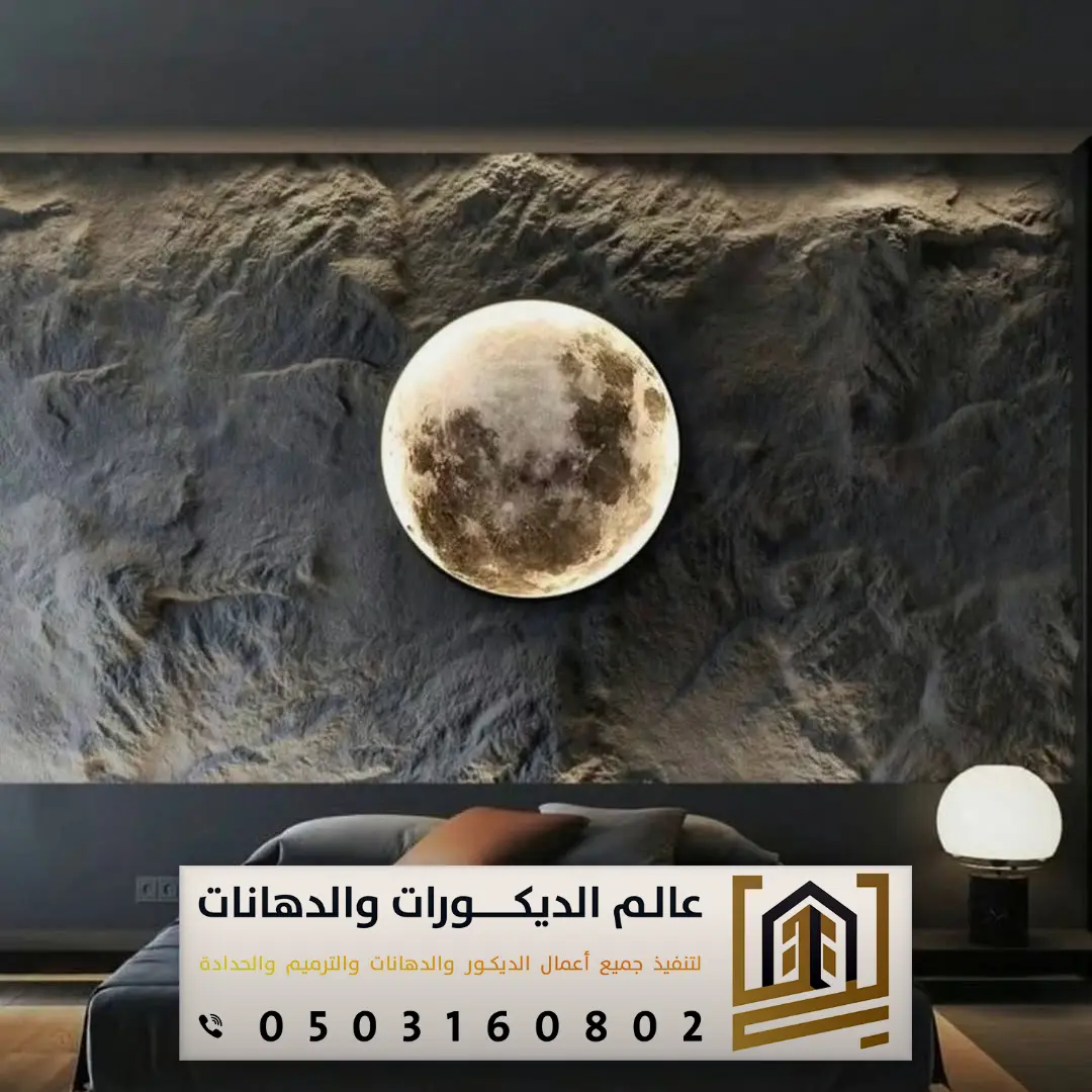 بديل الحجر بالرياض