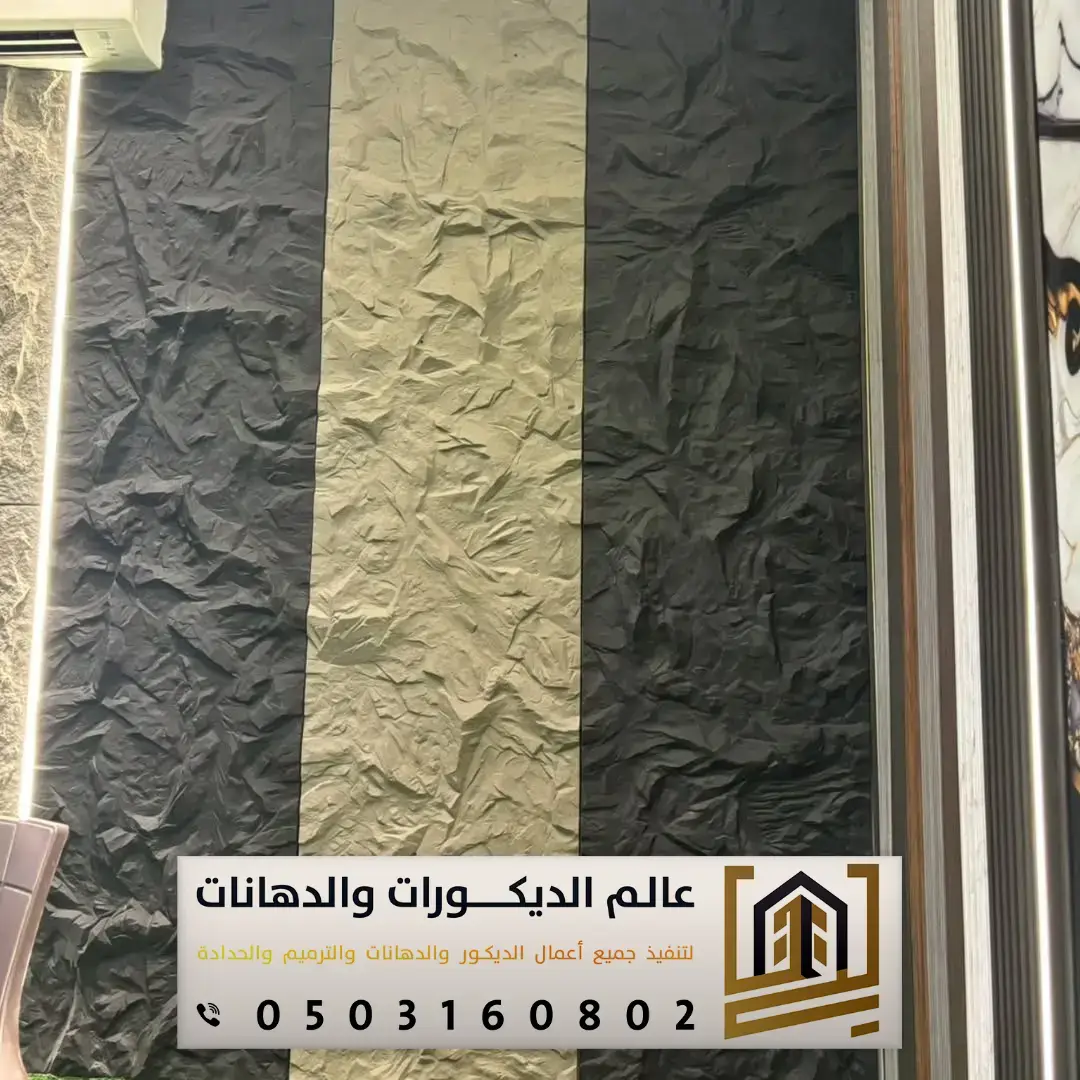 بديل الحجر للجدران في الرياض