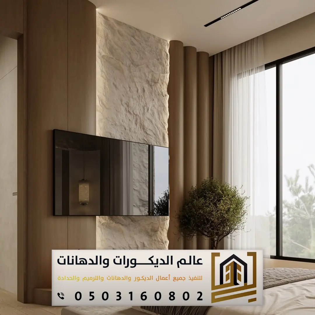 بديل الحجر للواجهات في الرياض