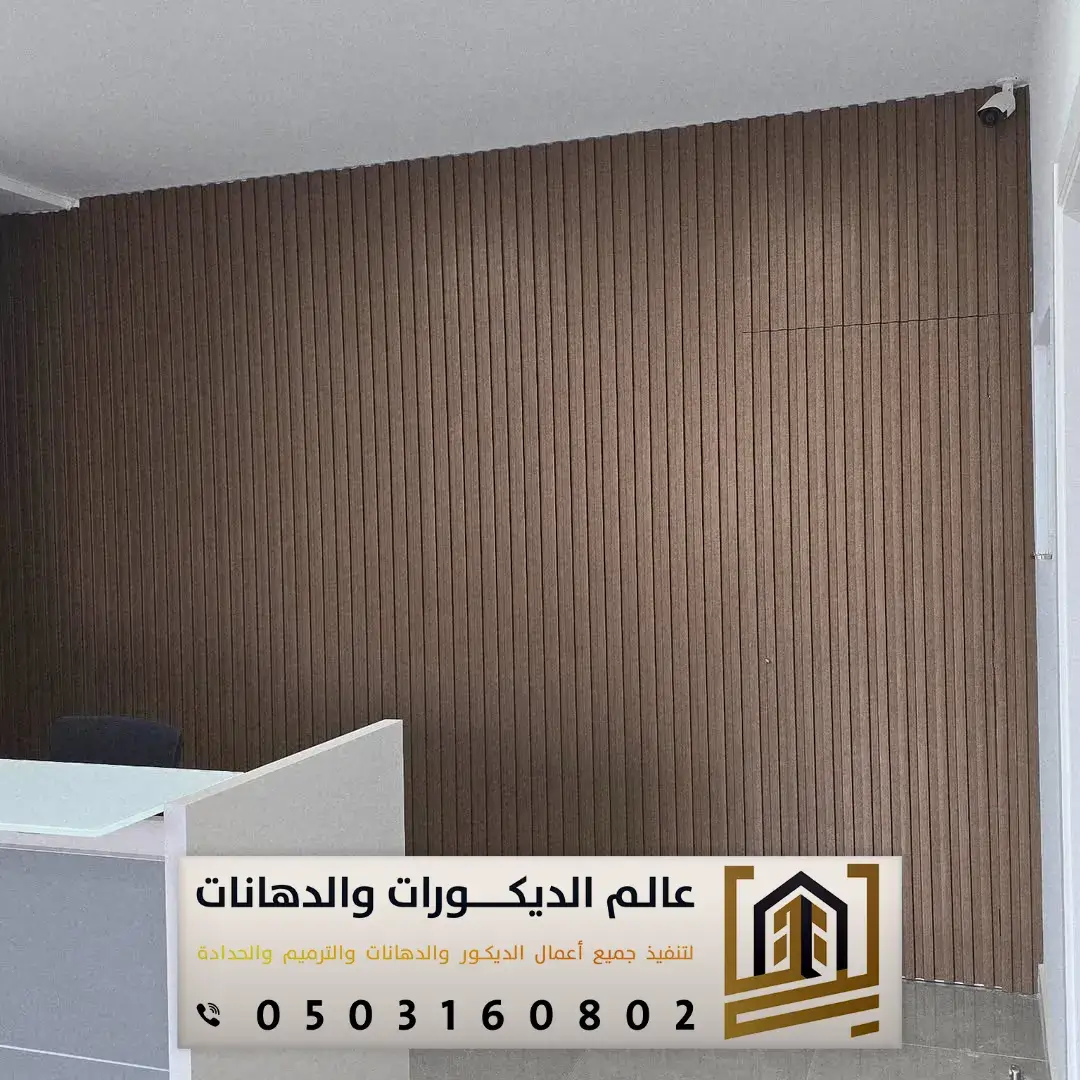 بديل الخشب البلاستيكي بالرياض