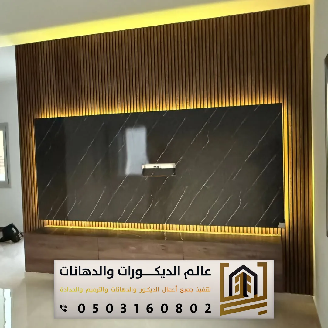 بديل الخشب والرخام في الرياض